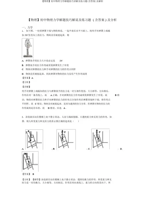 【物理】初中物理力学解题技巧讲解及练习题(含答案)及解析