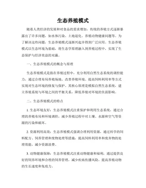 生态养殖模式