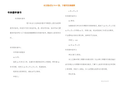 年休假申请书