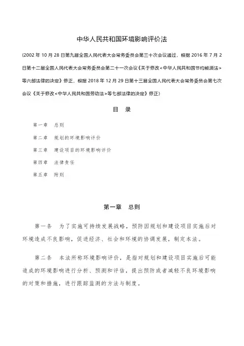 环境影响评价办法(2018版)