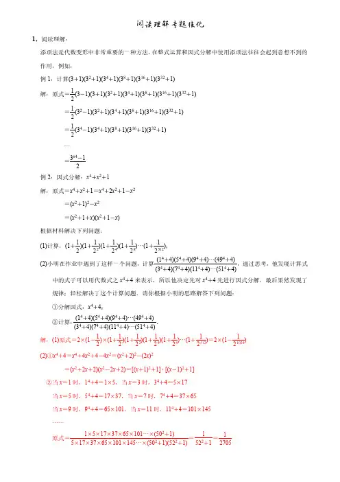 八年级上册 整式的乘除阅读理解题(含解析 培优)