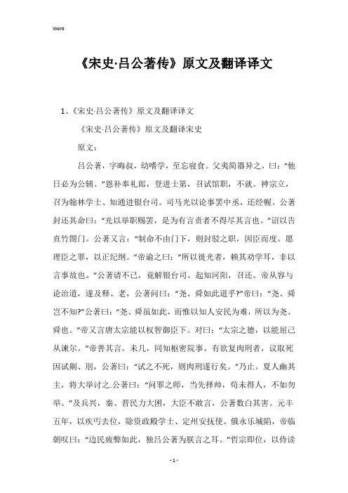 《宋史·吕公著传》原文及翻译译文