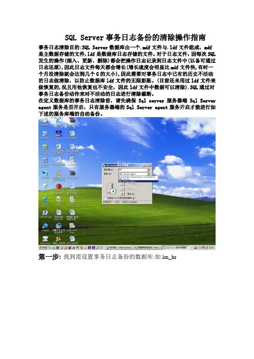 数据库事务日志清除操作指南