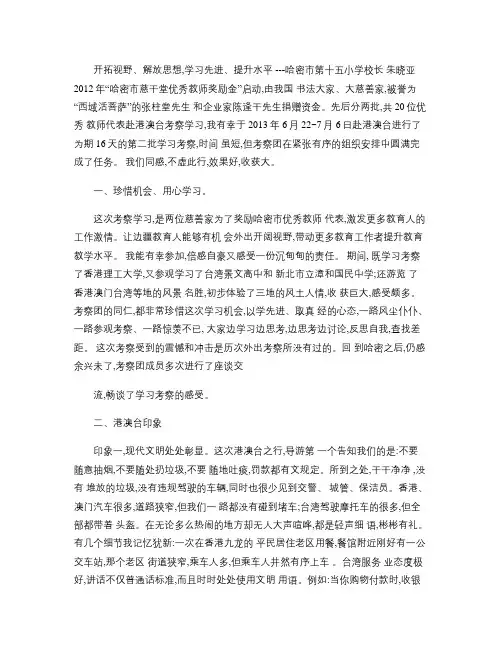 赴台学习考察报告修改版(精)