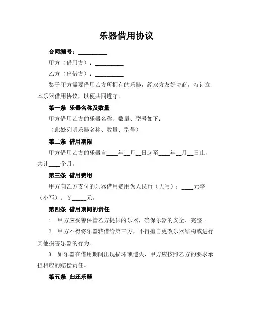 乐器借用协议