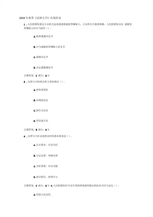 2019年作业法律文书有答案