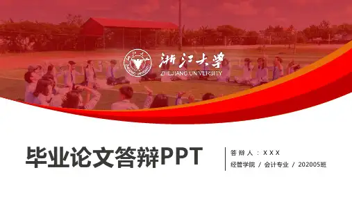 浙江大学毕业答辩PPT模板