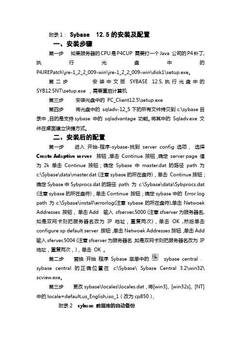 sybase12.5安装说明