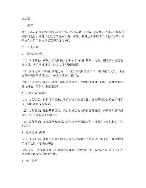安装工程师半年度总结(3篇)