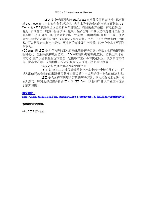 iFIX 组态软件 自学教程 视频教程 海量资料