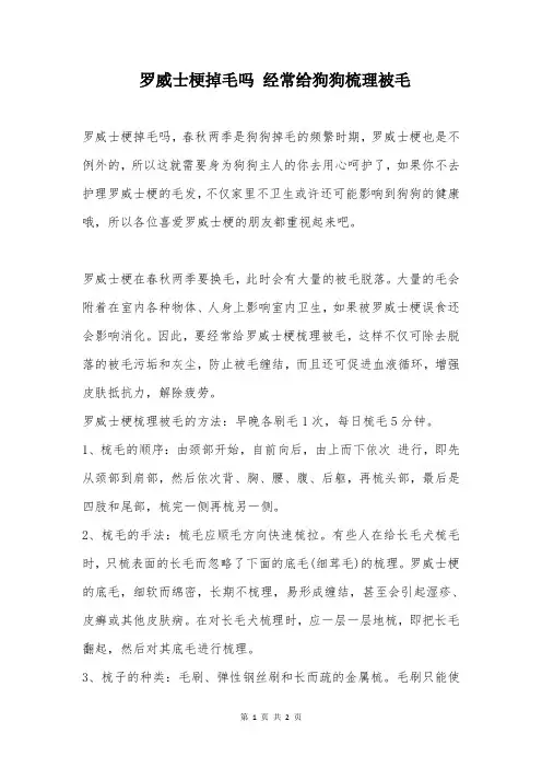  罗威士梗掉毛吗 经常给狗狗梳理被毛
