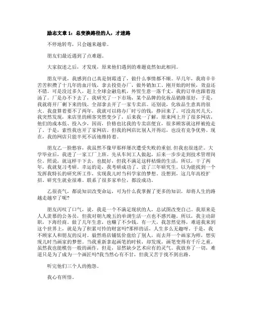 职场积极向上的励志好文章