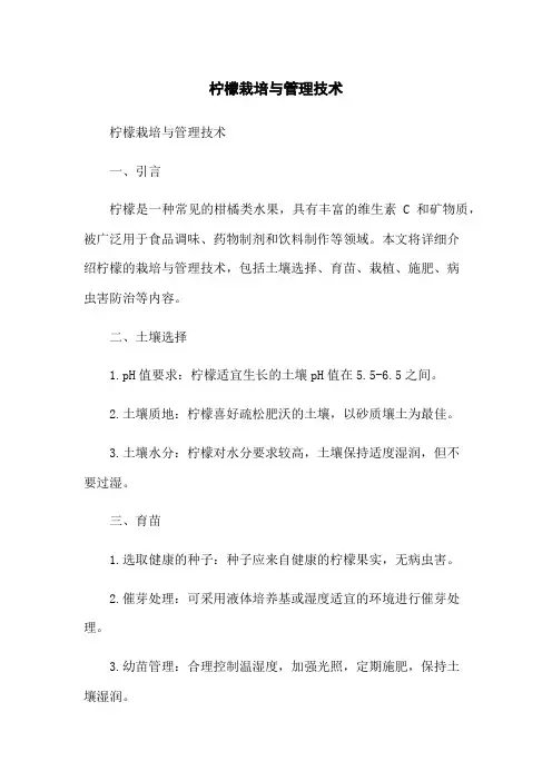 柠檬栽培与管理技术
