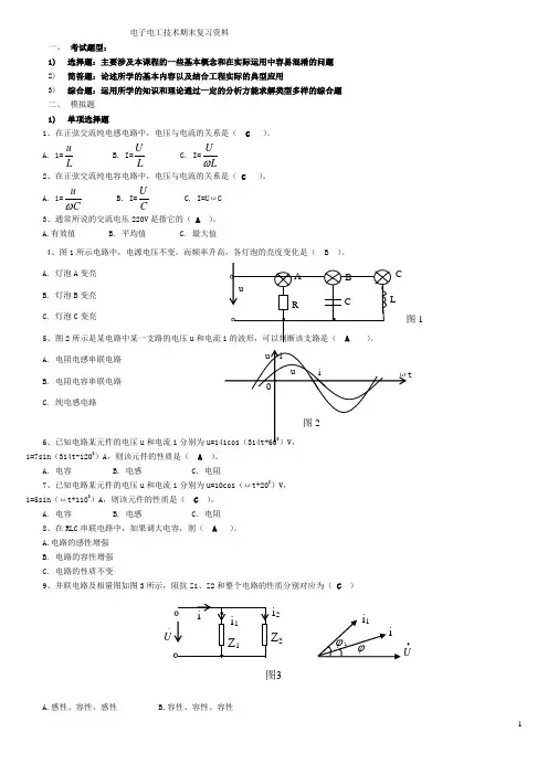 电子电工技术期末复习资料