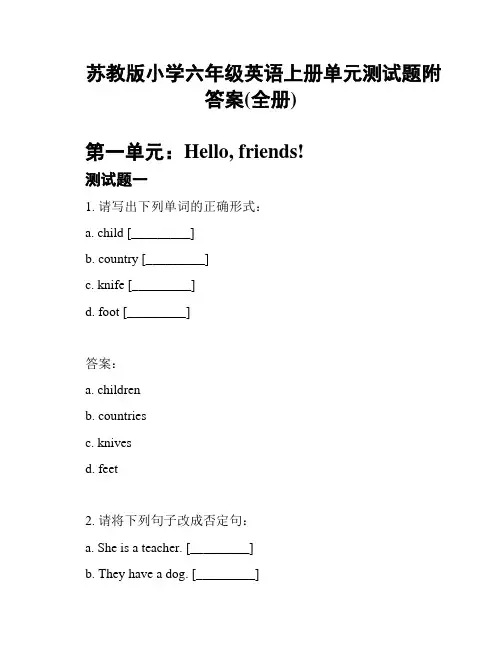 苏教版小学六年级英语上册单元测试题附答案(全册)