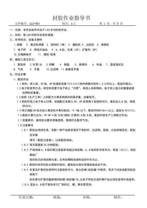 封胶作业指导书