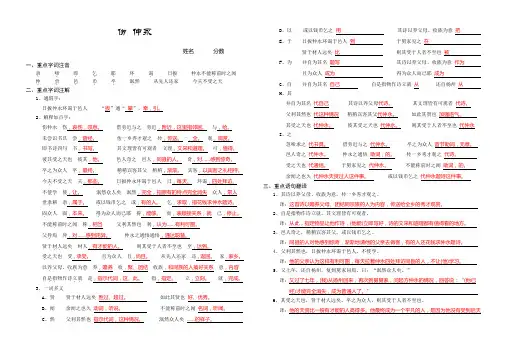 七下《伤仲永》练卷(含答案)