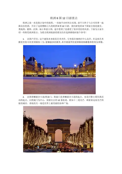 欧洲6国12日游