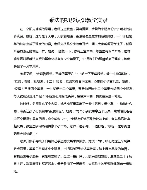 乘法的初步认识教学实录