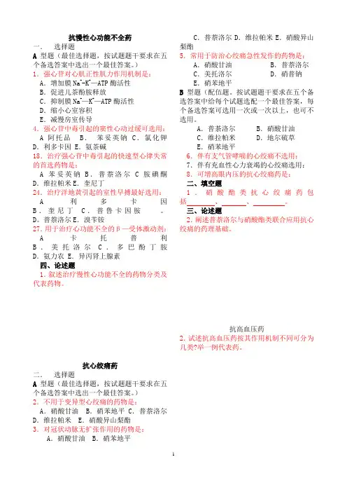 药理学 习题