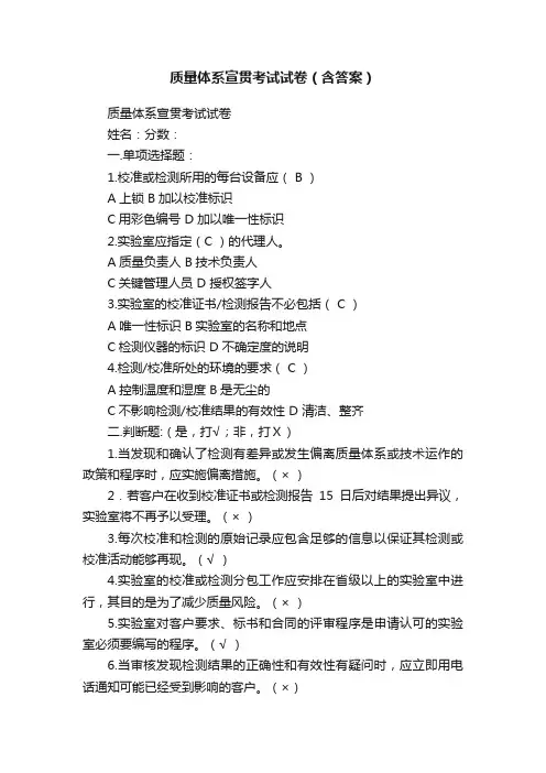 质量体系宣贯考试试卷（含答案）