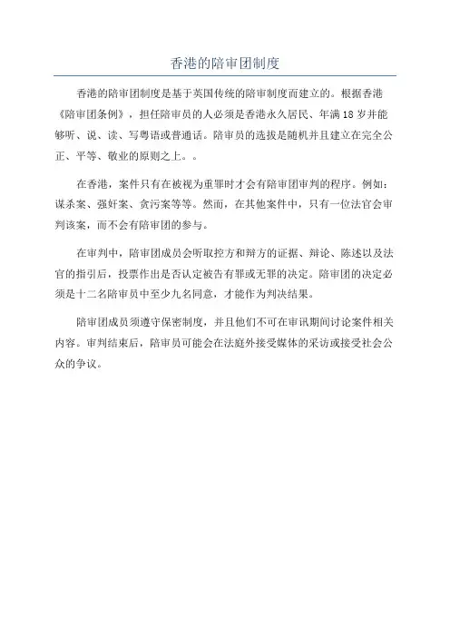 香港的陪审团制度