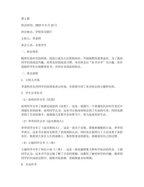 好书分享主题班会记录(3篇)