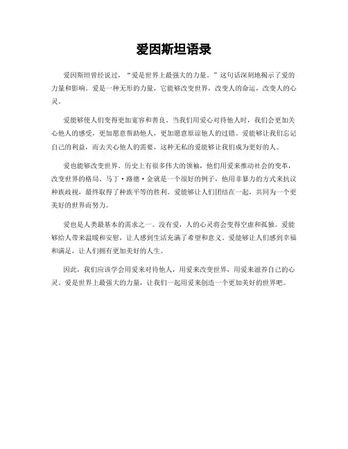 爱因斯坦语录