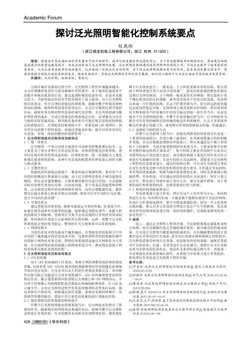 探讨泛光照明智能化控制系统要点