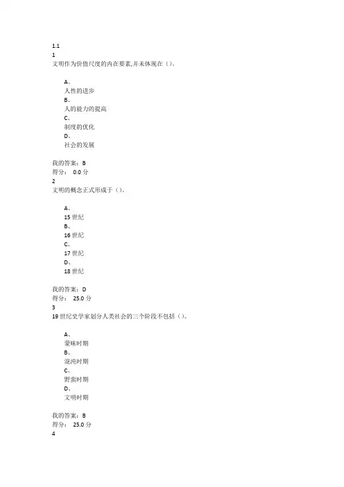尔雅通识课西方文明通论