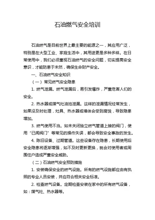 石油燃气安全培训