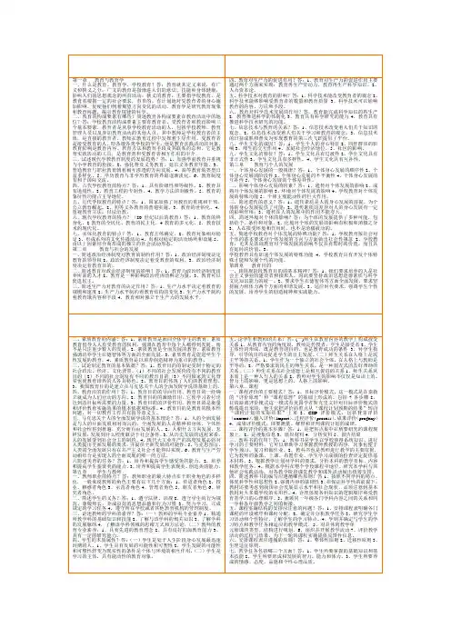 中学教育学知识点