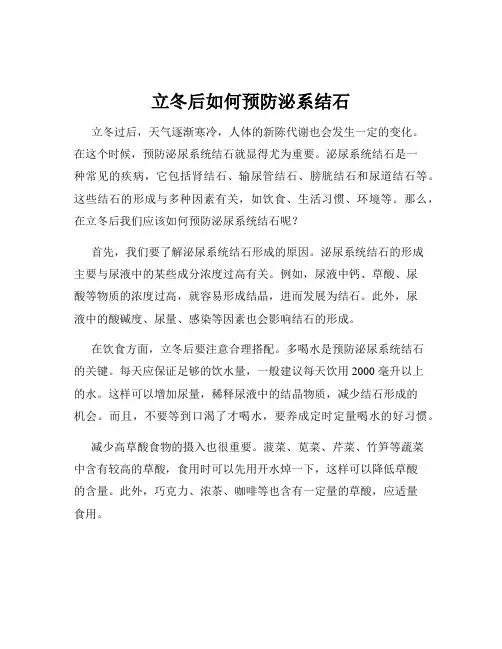 立冬后如何预防泌系结石