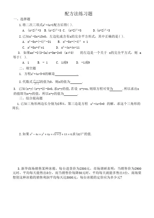配方法练习题