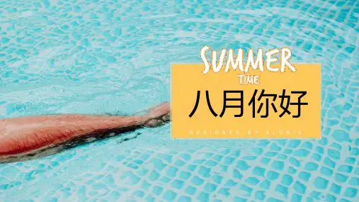 餐饮夏季美食介绍PPT模板课件