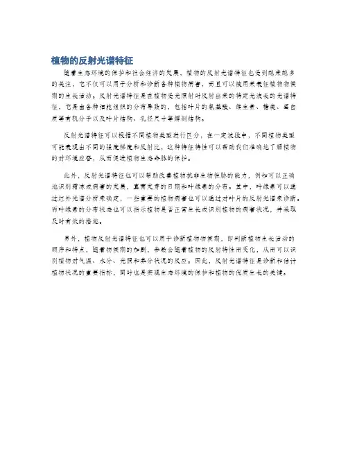 植物的反射光谱特征
