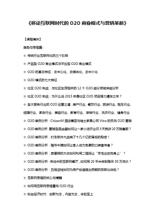 骏君：移动互联网时代的O2O商业模式与营销革新