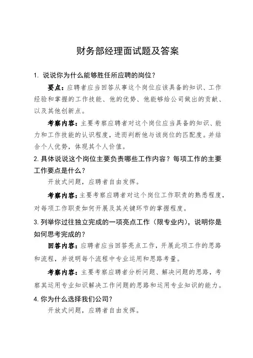 财务部经理面试题及答案