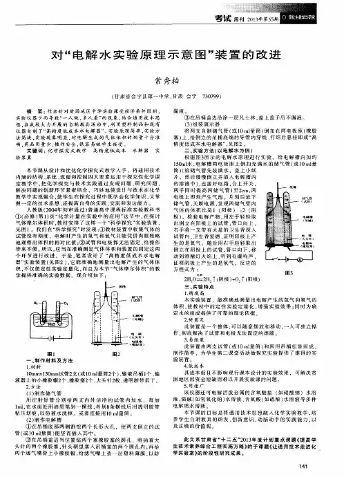 对＂电解水实验原理示意图＂装置的改进