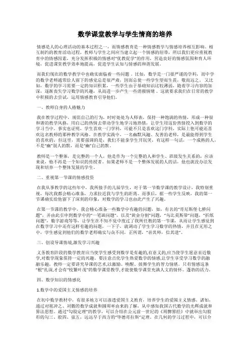 数学课堂教学与学生情商的培养