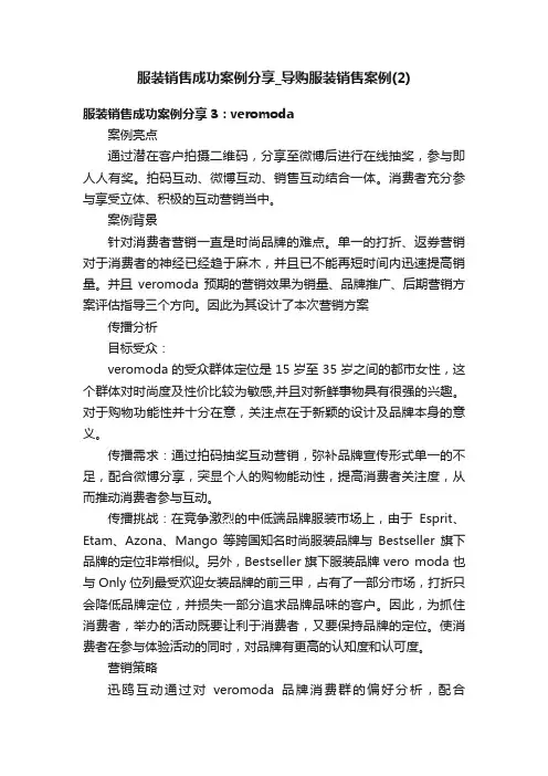 服装销售成功案例分享_导购服装销售案例（2）
