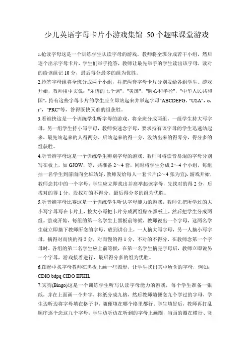 少儿英语字母卡片小游戏集锦个趣味课堂游戏
