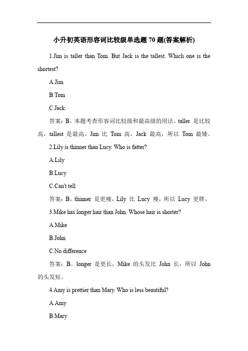 小升初英语形容词比较级单选题70题(答案解析)