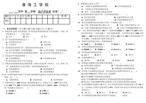 资产评估试卷3及答案