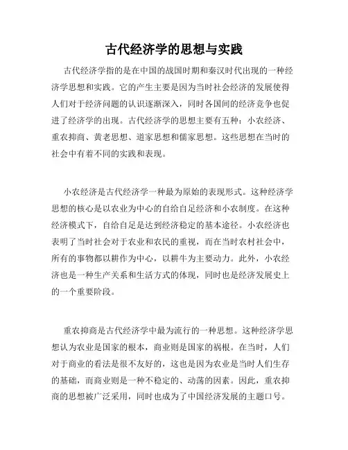 古代经济学的思想与实践