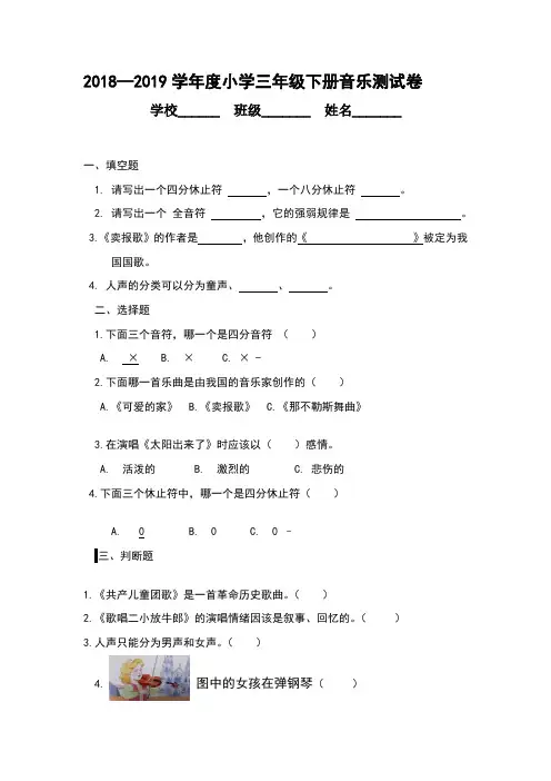 人教版三年级下册音乐测试题及答案