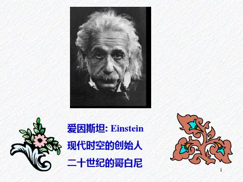 第七章   狭义相对论基础