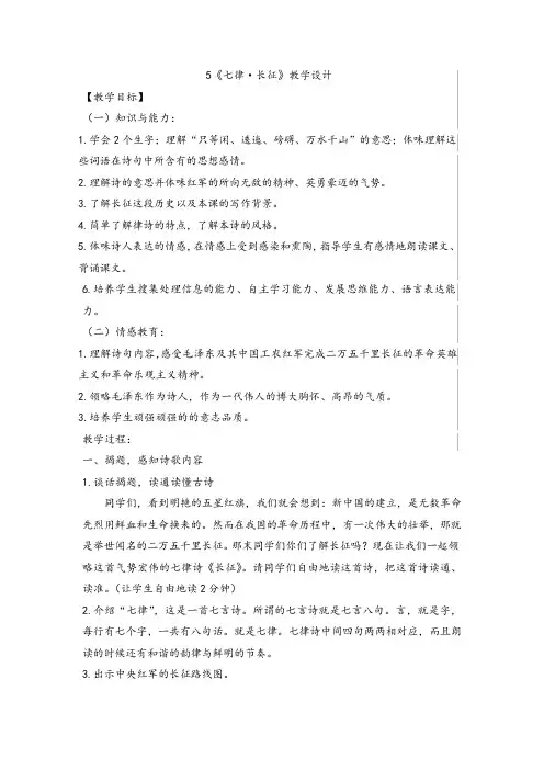 《七律·长征》公开课精品教案说课稿