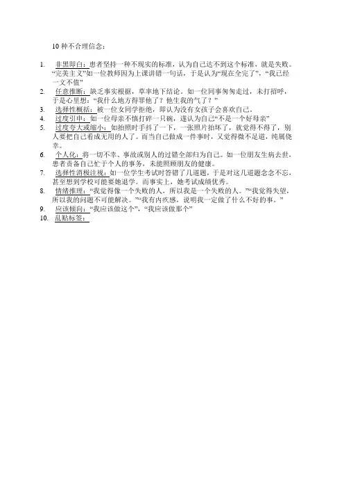 10种不合理信念