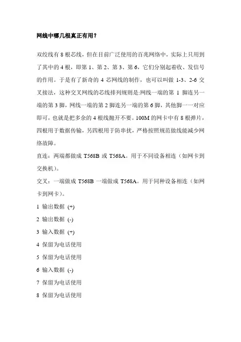 网线中哪几根真正有用